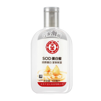 保濕膠原蛋白乳液