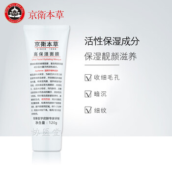 京衛(wèi)本草面膜細(xì)致毛孔，補(bǔ)水保濕，提拉緊致，舒緩修復(fù)，提亮膚色