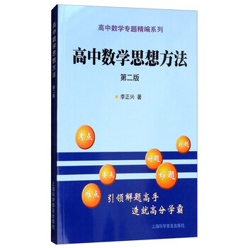 數(shù)學(xué)思想方法