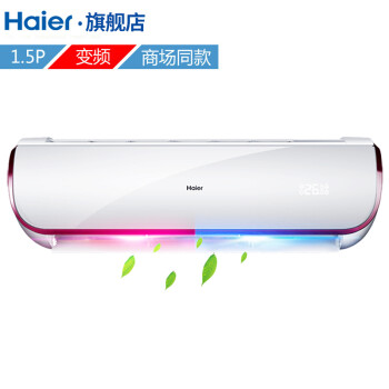 海尔（Haier）1.5匹挂机