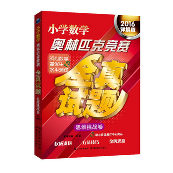 小學(xué)奧林匹克