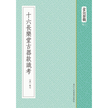 刻新韻古