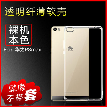 p8max透明手機殼