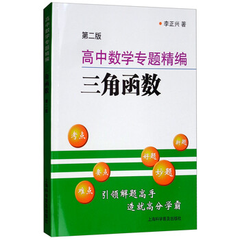 三角函數(shù)
