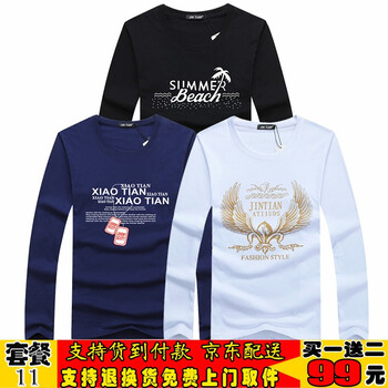 瑾天 長袖 男士T恤 套餐11：沙灘黑+項鏈藍+金鷹白 