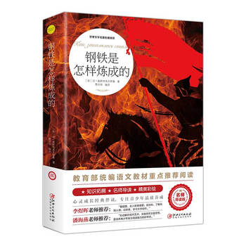 世界名著導(dǎo)讀