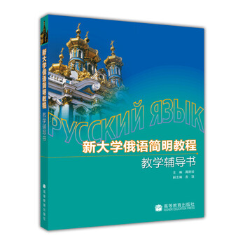 大學(xué)俄語(yǔ)