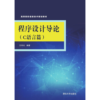 導(dǎo)論信息技術(shù)
