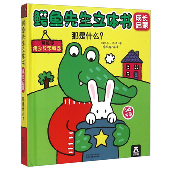 鱷魚先生
