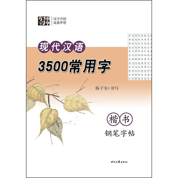 字鋼筆字帖