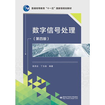 數(shù)字信號(hào)處理