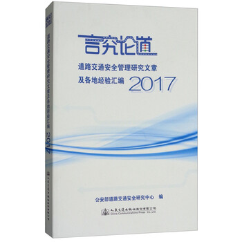 交通安全