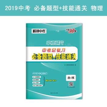 天利38套中考2019