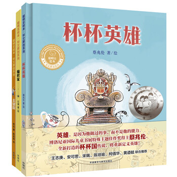 聰明豆繪本.華文原創(chuàng)系列1(套裝共3冊)(專供)簡介，目錄書摘
