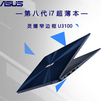 華碩全金屬筆記本