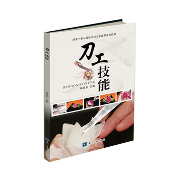 刀工