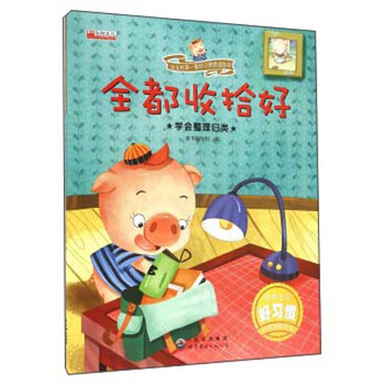 好習慣養(yǎng)成