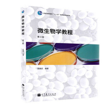 微生物學(xué)教程