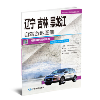 中國地圖冊