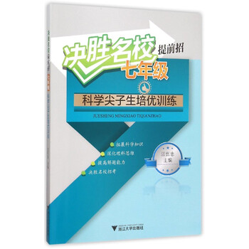 尖子生培優(yōu)