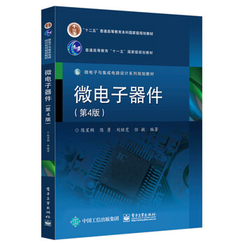 微電子器件