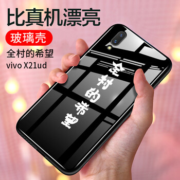 邁琪數(shù)碼（Maqi Star） vivo X21 手機(jī)殼/保護(hù)套