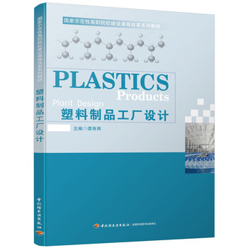 塑料制品