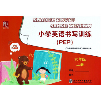 小學(xué)六年級上