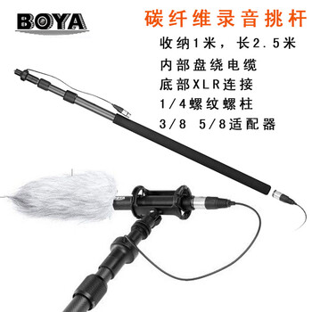 BOYA  支撐式 麥克風(fēng) 挑桿 +PVM1000L指向麥（長(zhǎng)款）