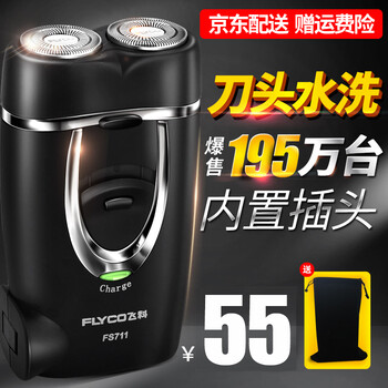 飛科剃須刀FS711