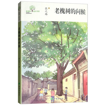 槐樹