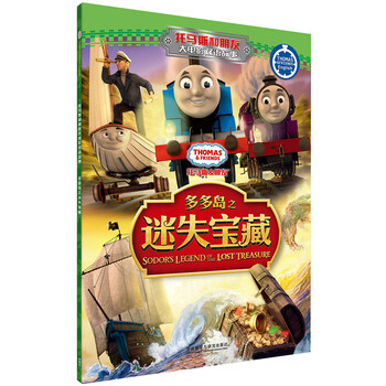 托馬斯和朋友雙語