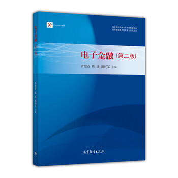 電子