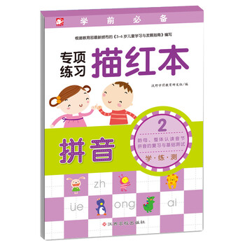 學(xué)前拼音