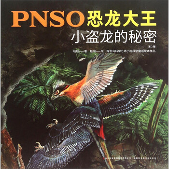 pnso恐龍大王