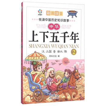 中華上下五千年