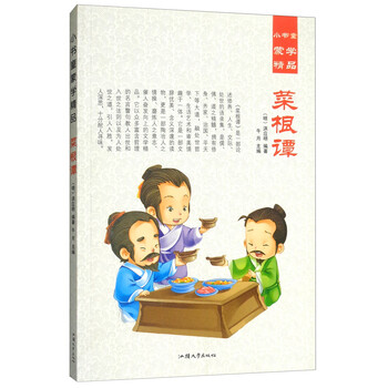 菜根譚