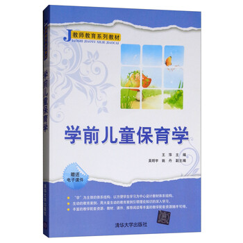 學前兒童保育學