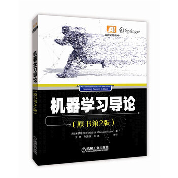 機器學(xué)習導論