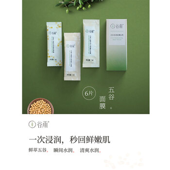 豆乳保濕補(bǔ)水面膜