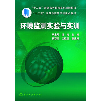 環(huán)境監(jiān)測(cè)實(shí)驗(yàn)