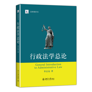行政法學(xué)總論