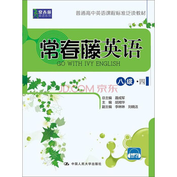 常春藤