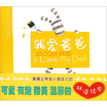 我愛(ài)爸爸繪本