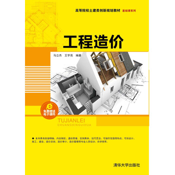 工程土建基礎