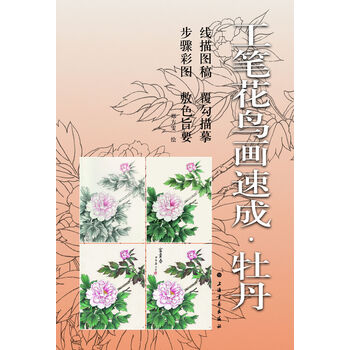 工筆牡丹