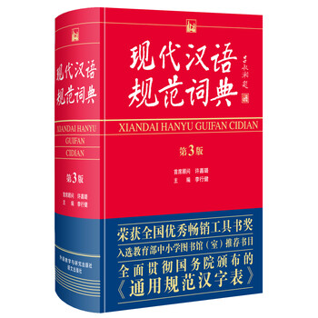 現(xiàn)代漢語