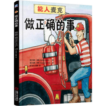 做正確的事