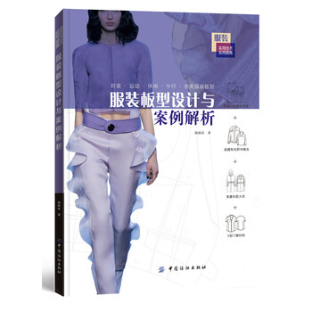 服裝