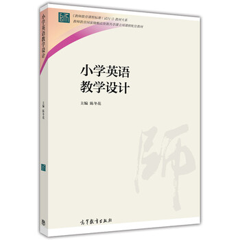 小學(xué)英語(yǔ)教學(xué)設(shè)計(jì)